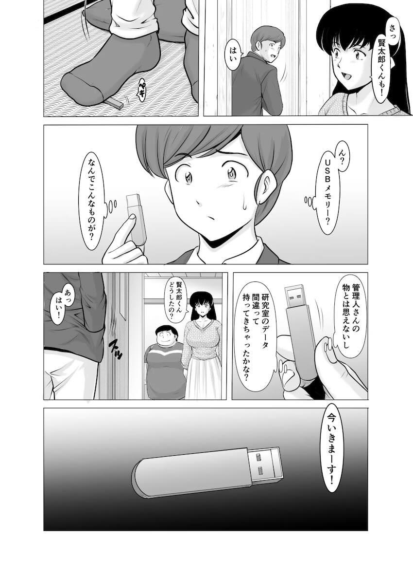 【完結編後編】逆ギレしたクズ不倫男に連れ出され辱められる響子さん <> 084
