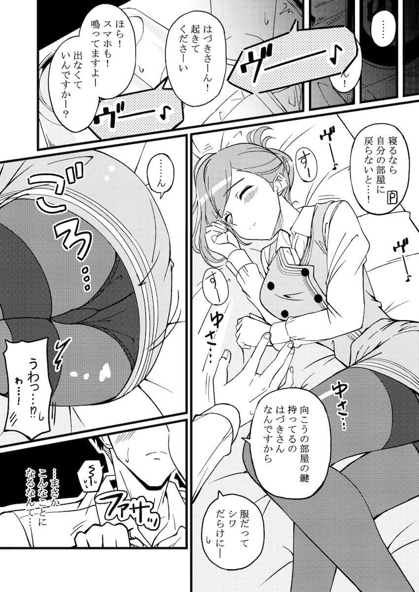酔っぱらい姉事務員さんとホテルで <> 006