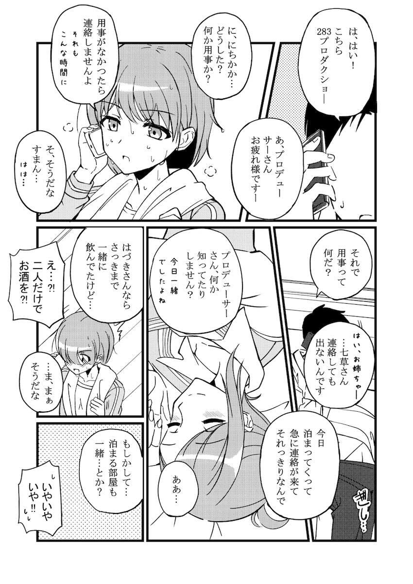 酔っぱらい姉事務員さんとホテルで <> 008