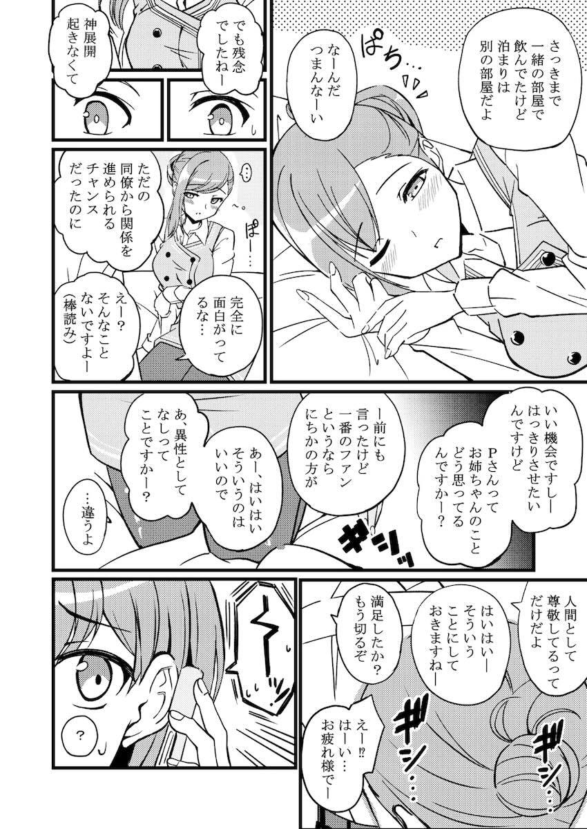 酔っぱらい姉事務員さんとホテルで <> 009