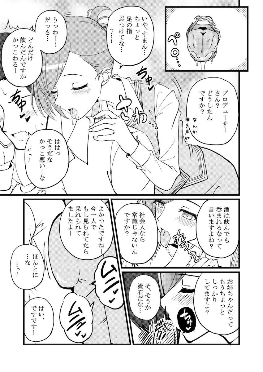酔っぱらい姉事務員さんとホテルで <> 010