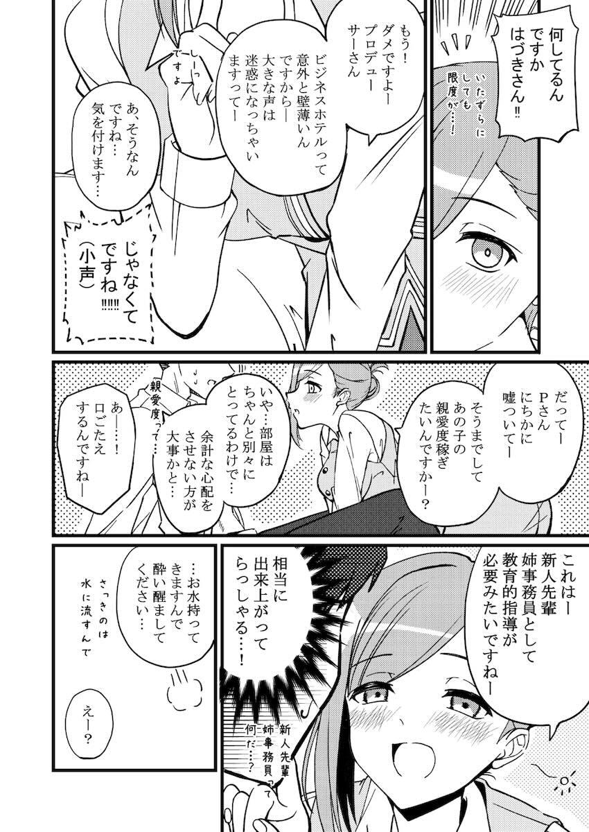 酔っぱらい姉事務員さんとホテルで <> 012