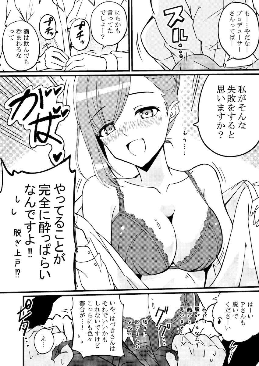 酔っぱらい姉事務員さんとホテルで <> 013