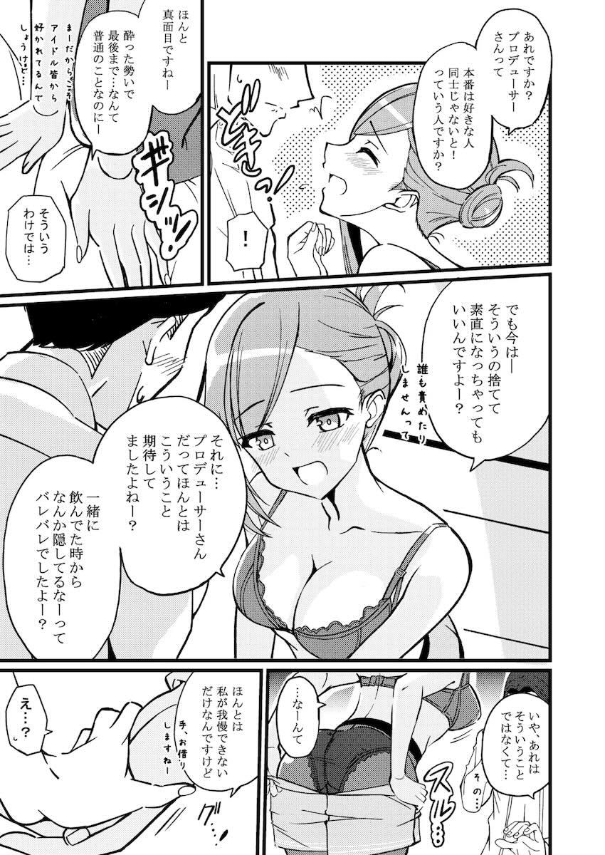 酔っぱらい姉事務員さんとホテルで <> 020