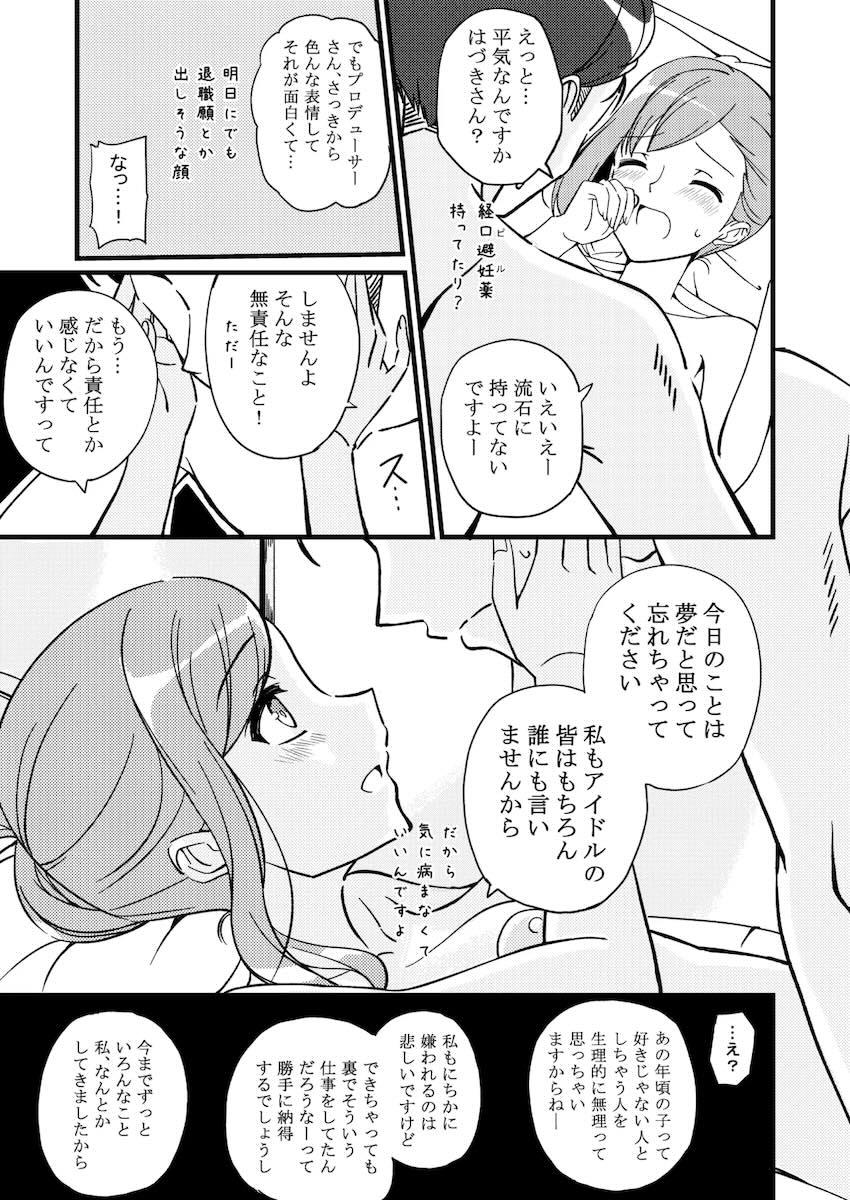酔っぱらい姉事務員さんとホテルで <> 028