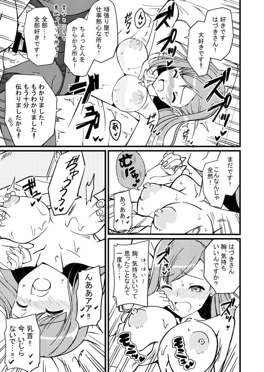 酔っぱらい姉事務員さんとホテルで <> 038