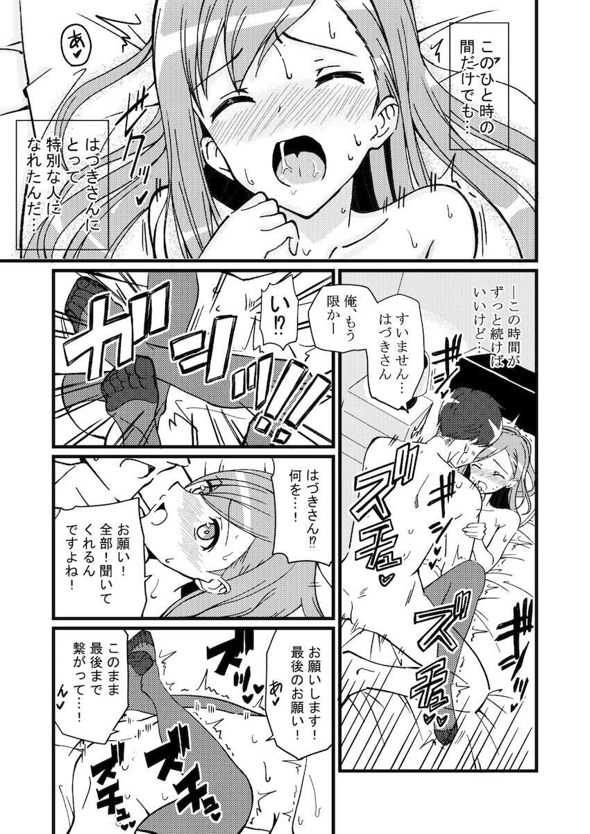 酔っぱらい姉事務員さんとホテルで <> 040