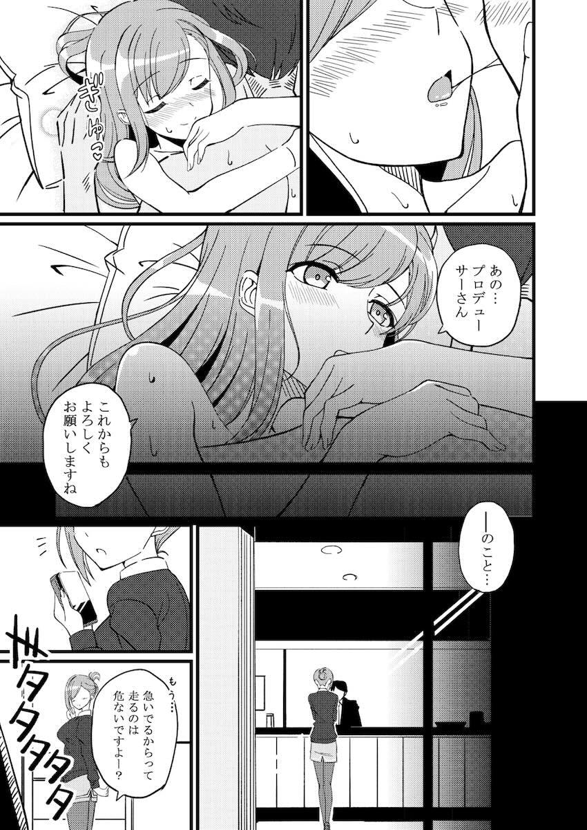 酔っぱらい姉事務員さんとホテルで <> 044