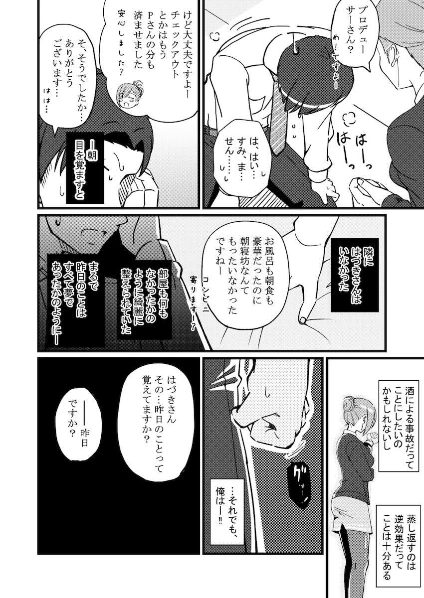 酔っぱらい姉事務員さんとホテルで <> 045