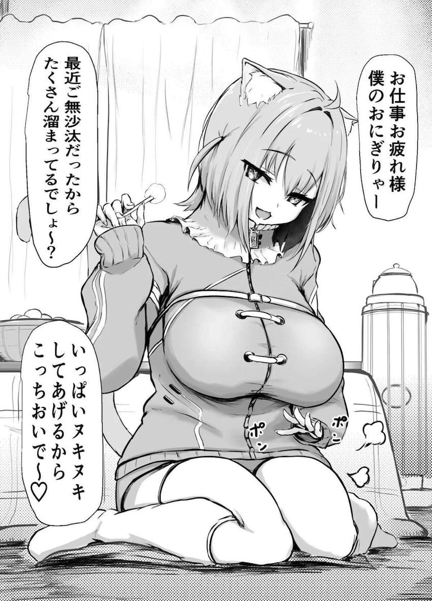 仕事で疲れたおちんぽをイチャラブマンコでヌキヌキしてくれる猫又おかゆ <> 1