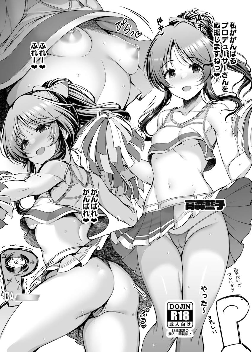 チラチラ誘惑チアコスで応援してくれる高森藍子 <> 1