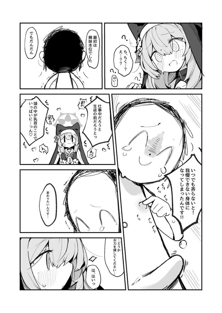 【微エロ】伊落マリー乳首オナ初体験！ <> 003