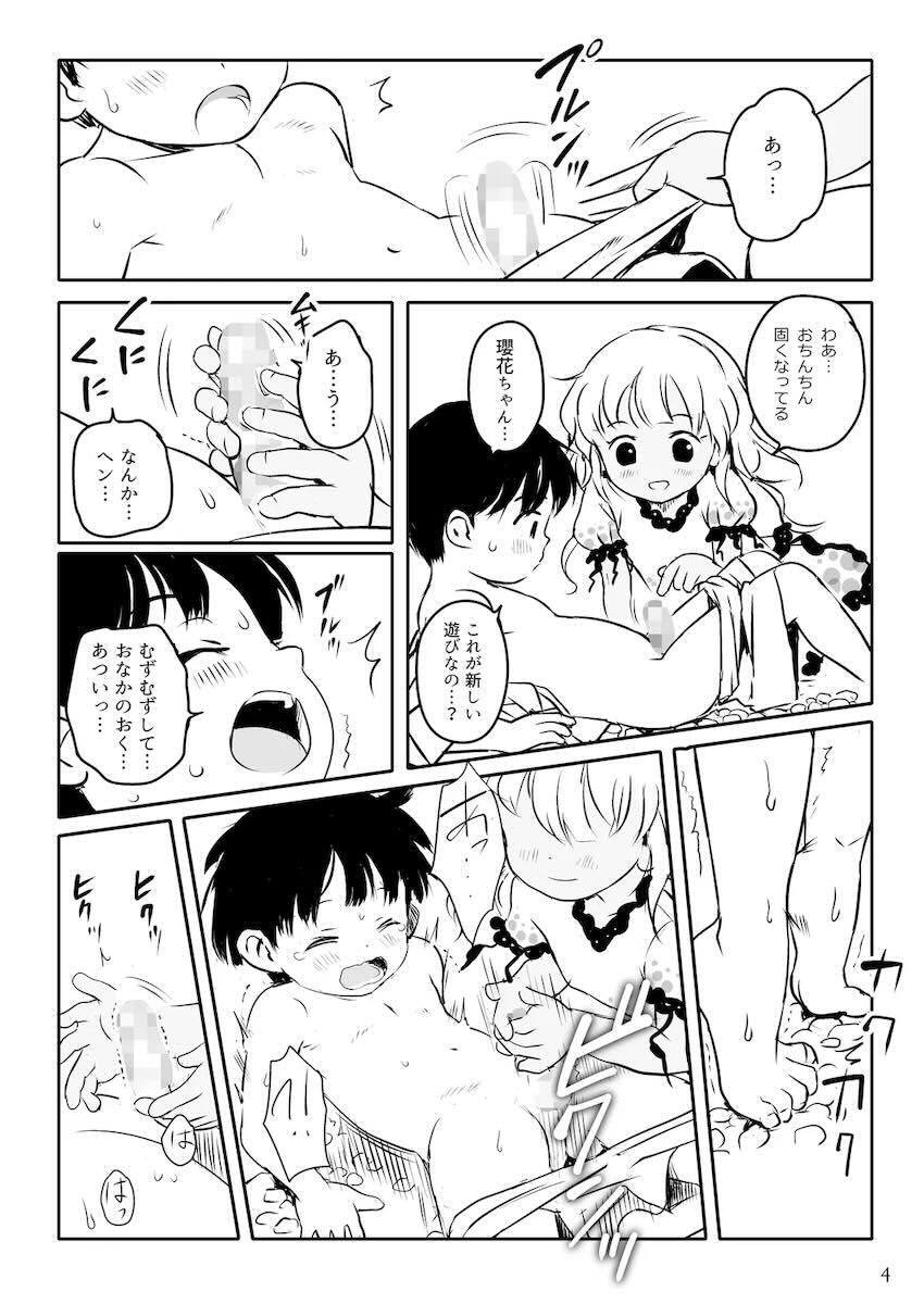 瓔花ちゃんと無知ショタの両想いイチャラブロリショタ精通初エッチ！ <> 004