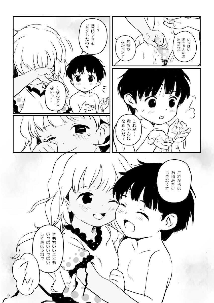 瓔花ちゃんと無知ショタの両想いイチャラブロリショタ精通初エッチ！ <> 009