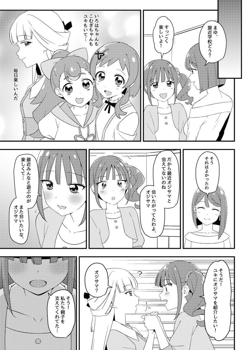 オジサマたちと乱交セックスするまゆとユキ <> 002