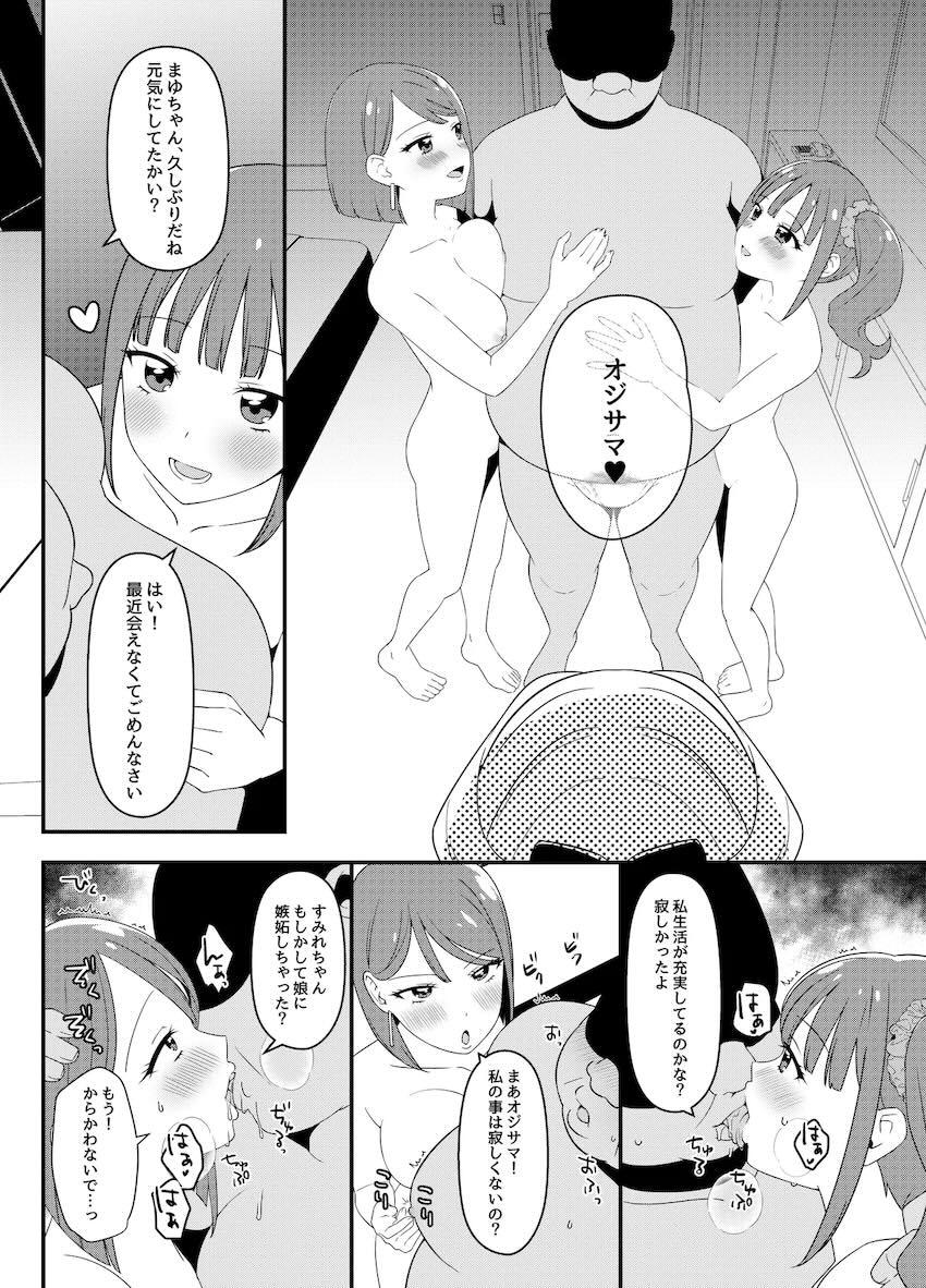 オジサマたちと乱交セックスするまゆとユキ <> 003