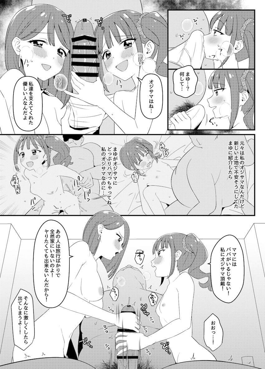 オジサマたちと乱交セックスするまゆとユキ <> 004