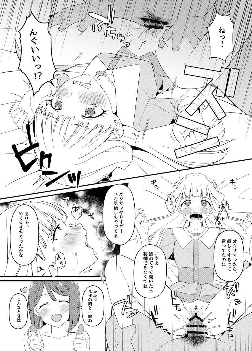 オジサマたちと乱交セックスするまゆとユキ <> 006