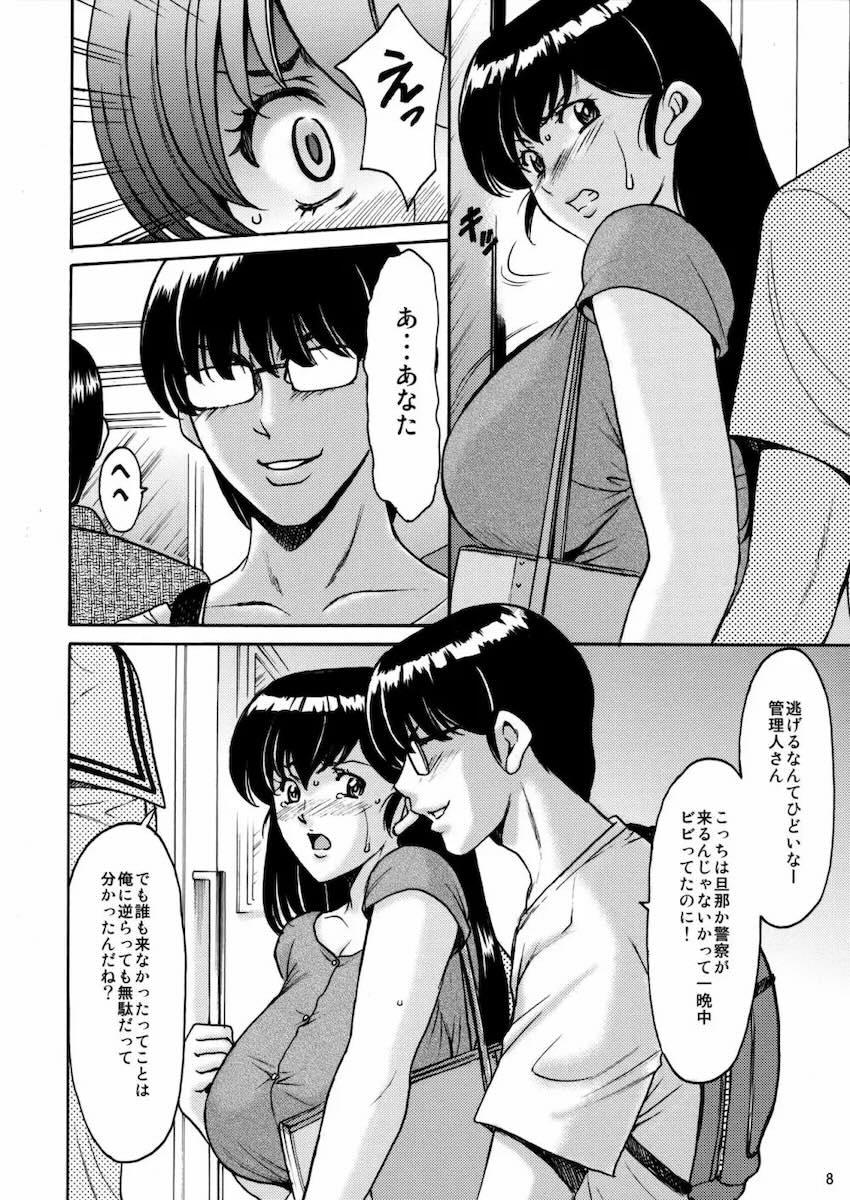 響子さんがアナル調教されて辱められる！ <> 007