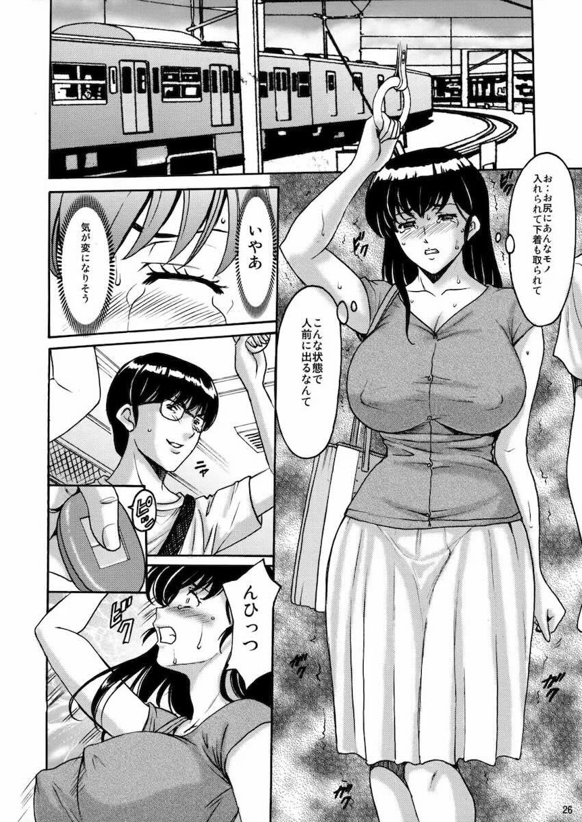 響子さんがアナル調教されて辱められる！ <> 025
