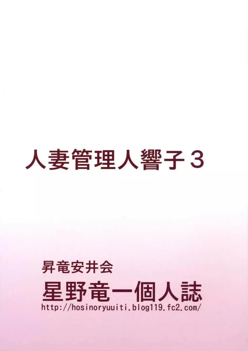 響子さんがアナル調教されて辱められる！ <> 041