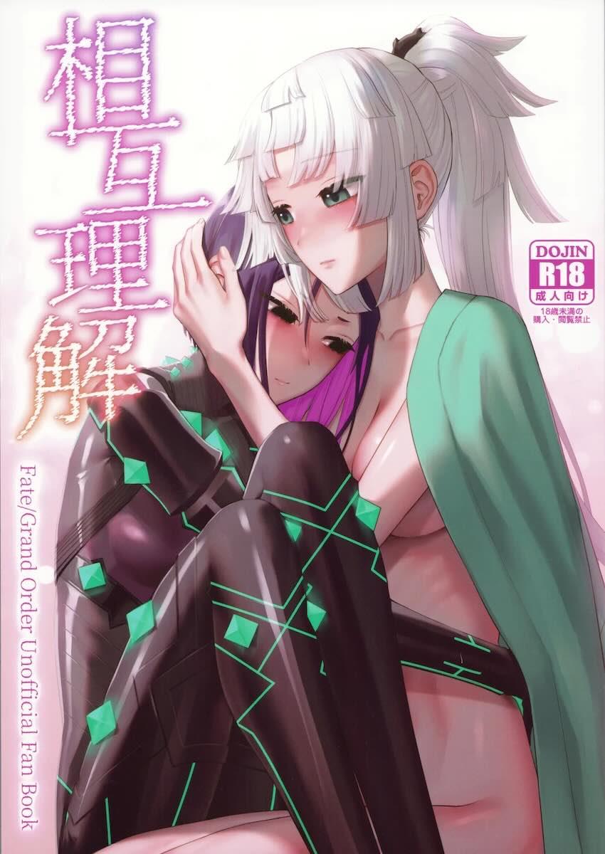 丑御前と由井正雪のガチレズセックス！ <> 1