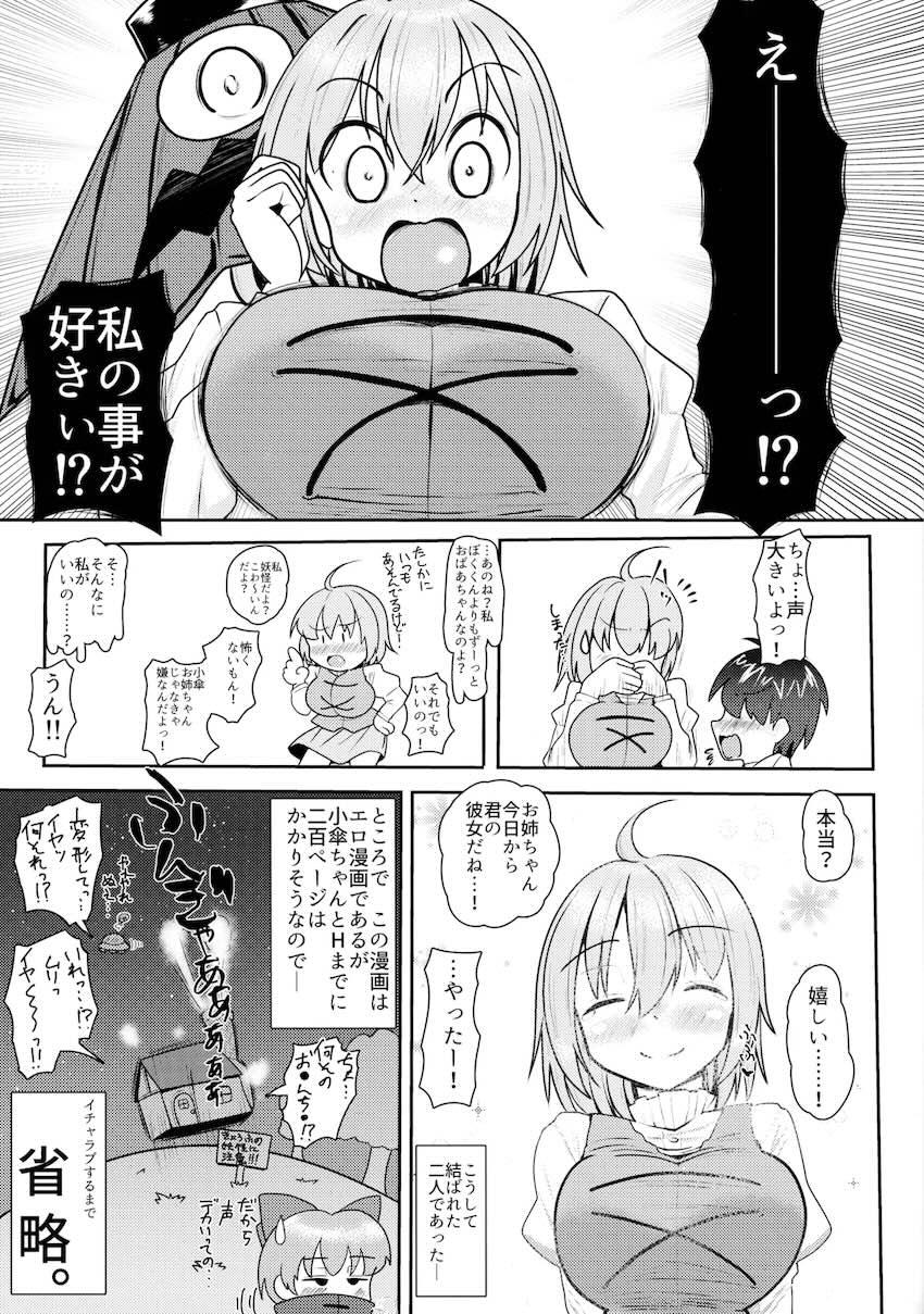 母乳溢れる小傘お姉ちゃんとセックス漬け性活 <> 002