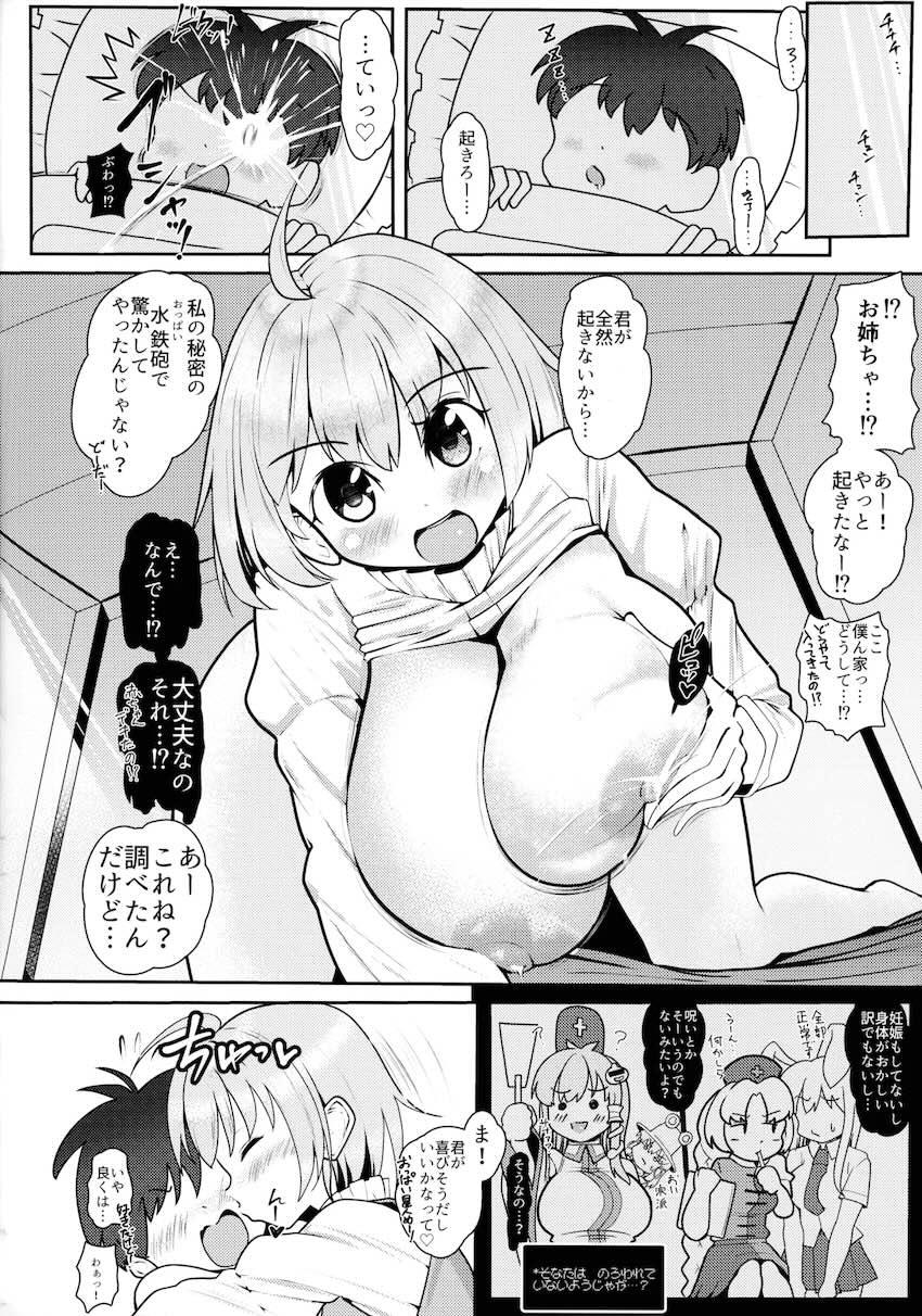 母乳溢れる小傘お姉ちゃんとセックス漬け性活 <> 003