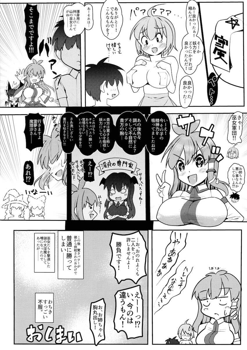 母乳溢れる小傘お姉ちゃんとセックス漬け性活 <> 017