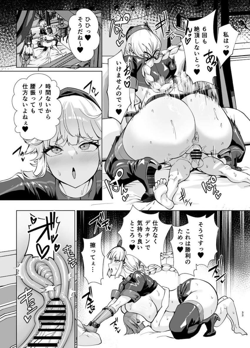 デカチンショタにセックス勝負で負けるナイチンゲールとスカサハ <> 012