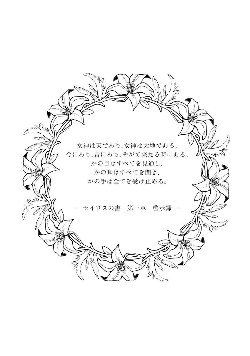 【シリアス百合長編】ベレスとレア <> 004