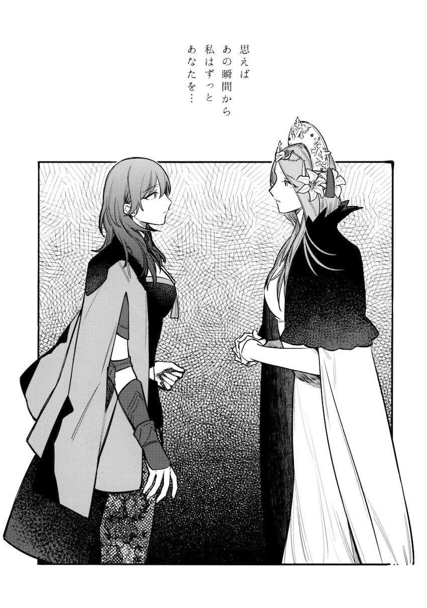 【シリアス百合長編】ベレスとレア <> 014