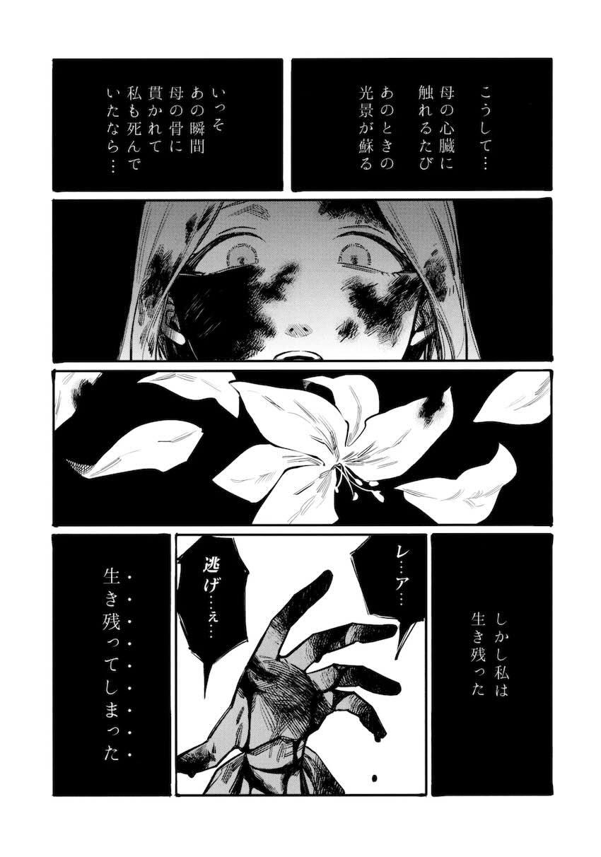 【シリアス百合長編】ベレスとレア <> 020