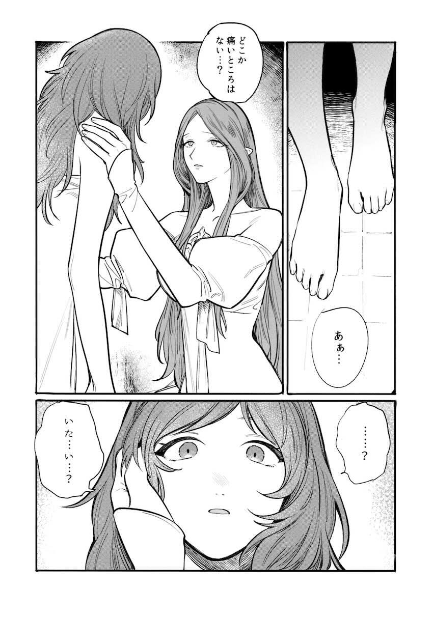 【シリアス百合長編】ベレスとレア <> 023