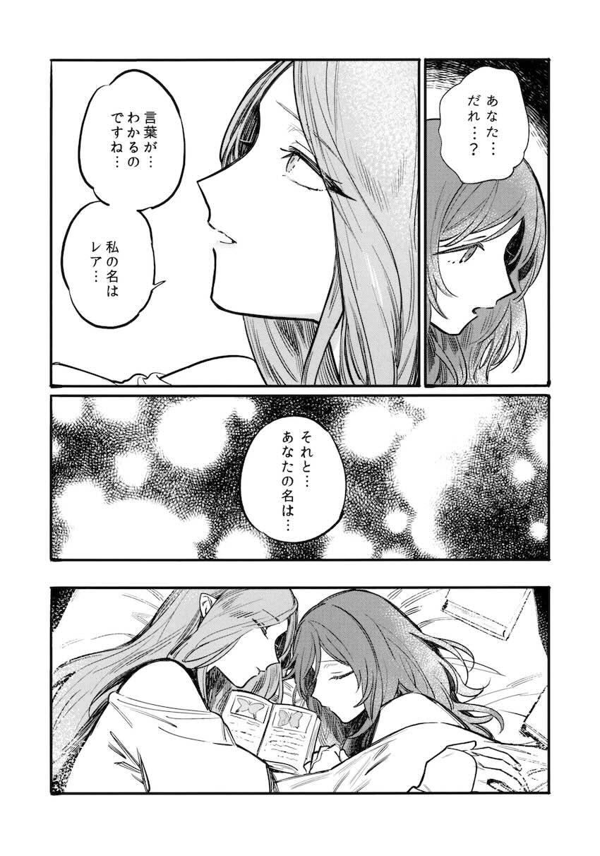 【シリアス百合長編】ベレスとレア <> 024