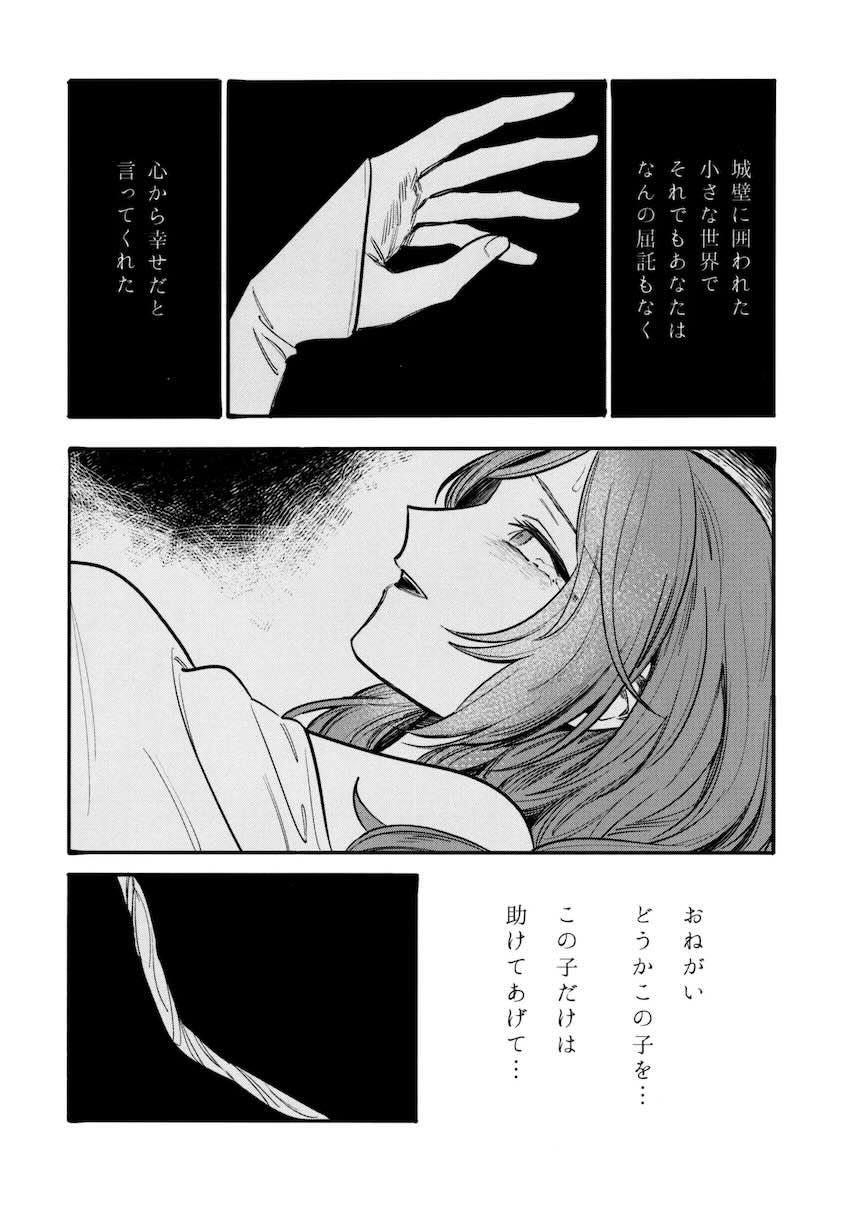 【シリアス百合長編】ベレスとレア <> 027