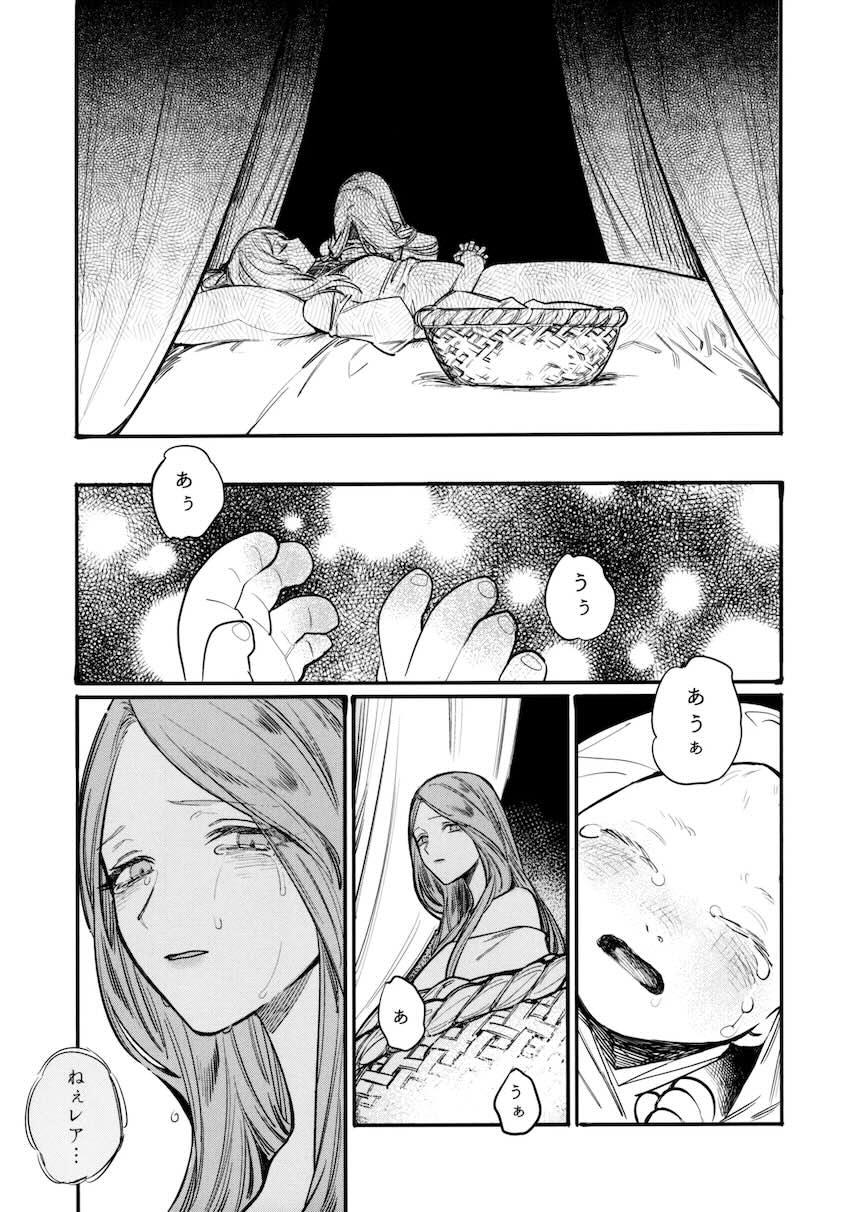 【シリアス百合長編】ベレスとレア <> 030