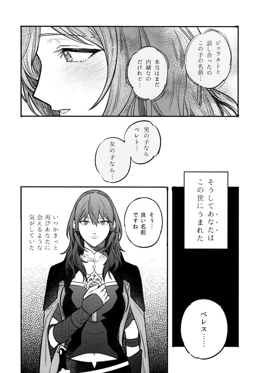 【シリアス百合長編】ベレスとレア <> 031