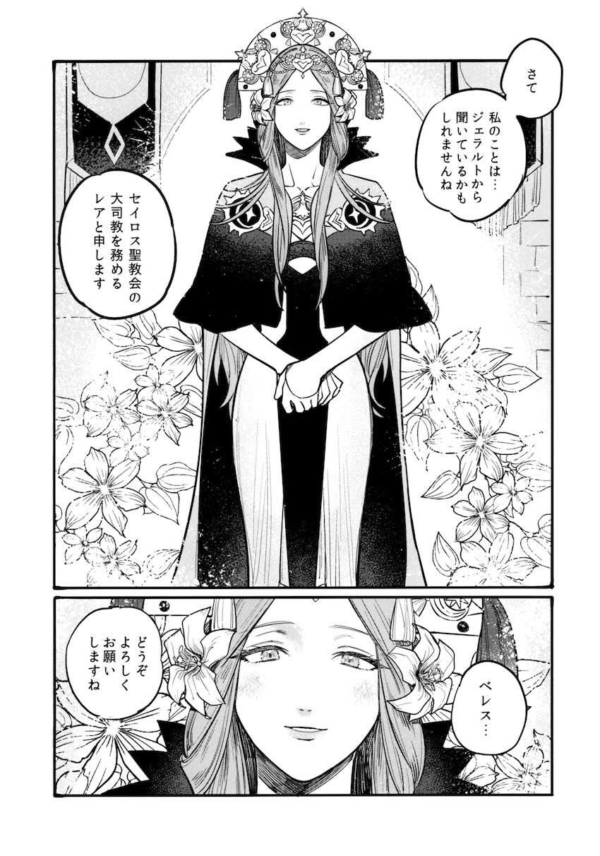 【シリアス百合長編】ベレスとレア <> 032