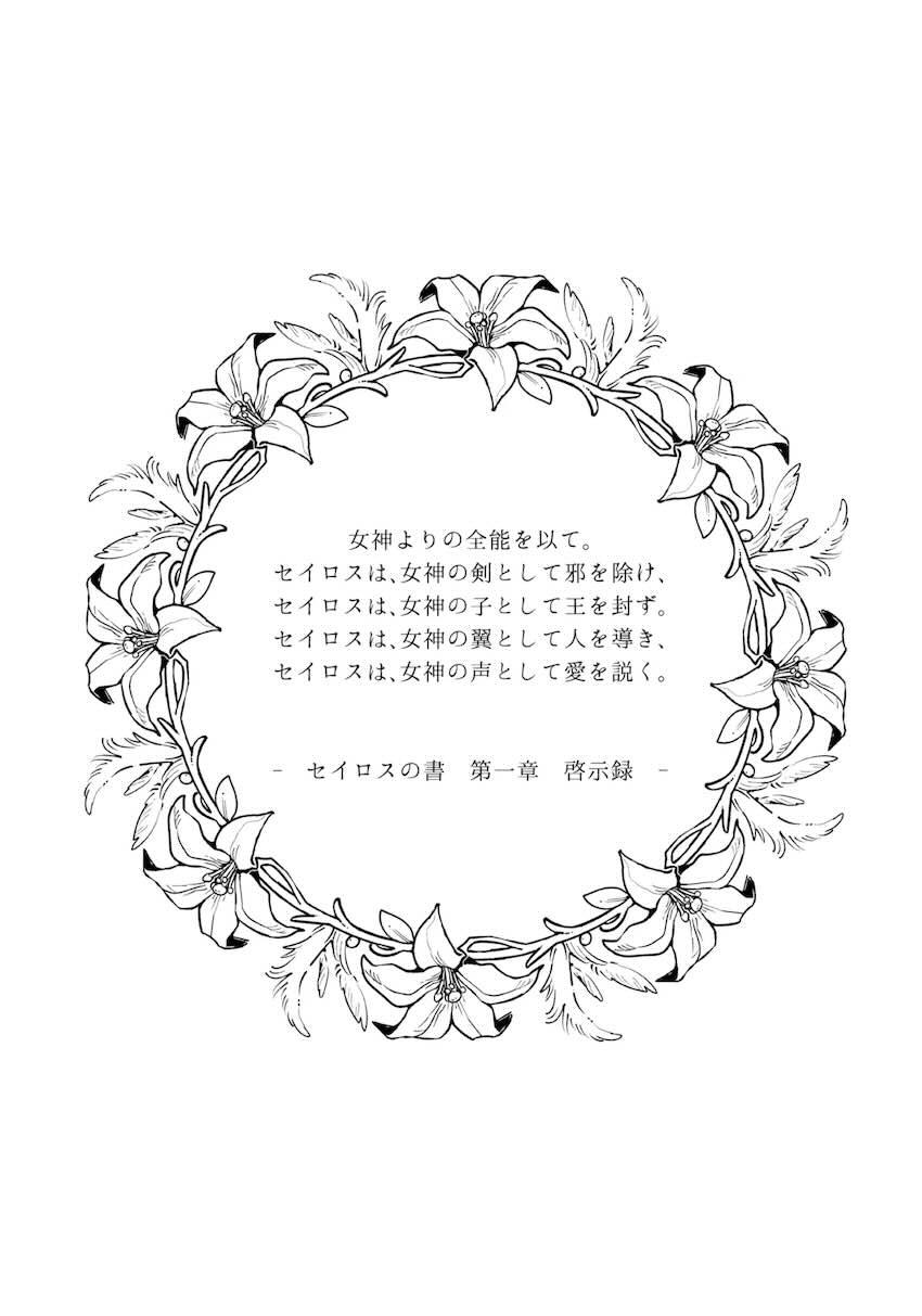 【シリアス百合長編】ベレスとレア <> 034