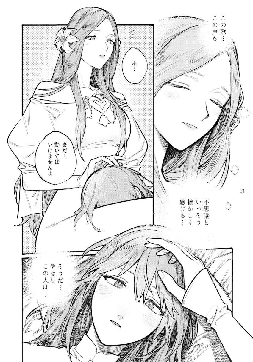 【シリアス百合長編】ベレスとレア <> 036