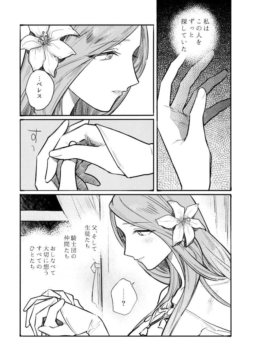 【シリアス百合長編】ベレスとレア <> 037