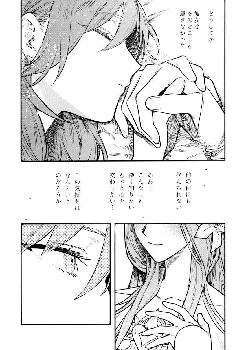 【シリアス百合長編】ベレスとレア <> 038
