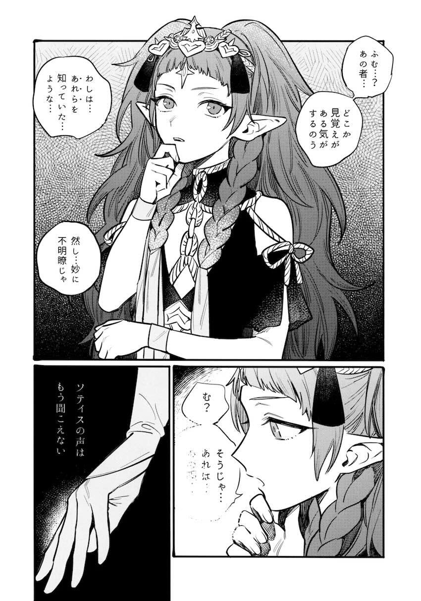 【シリアス百合長編】ベレスとレア <> 039