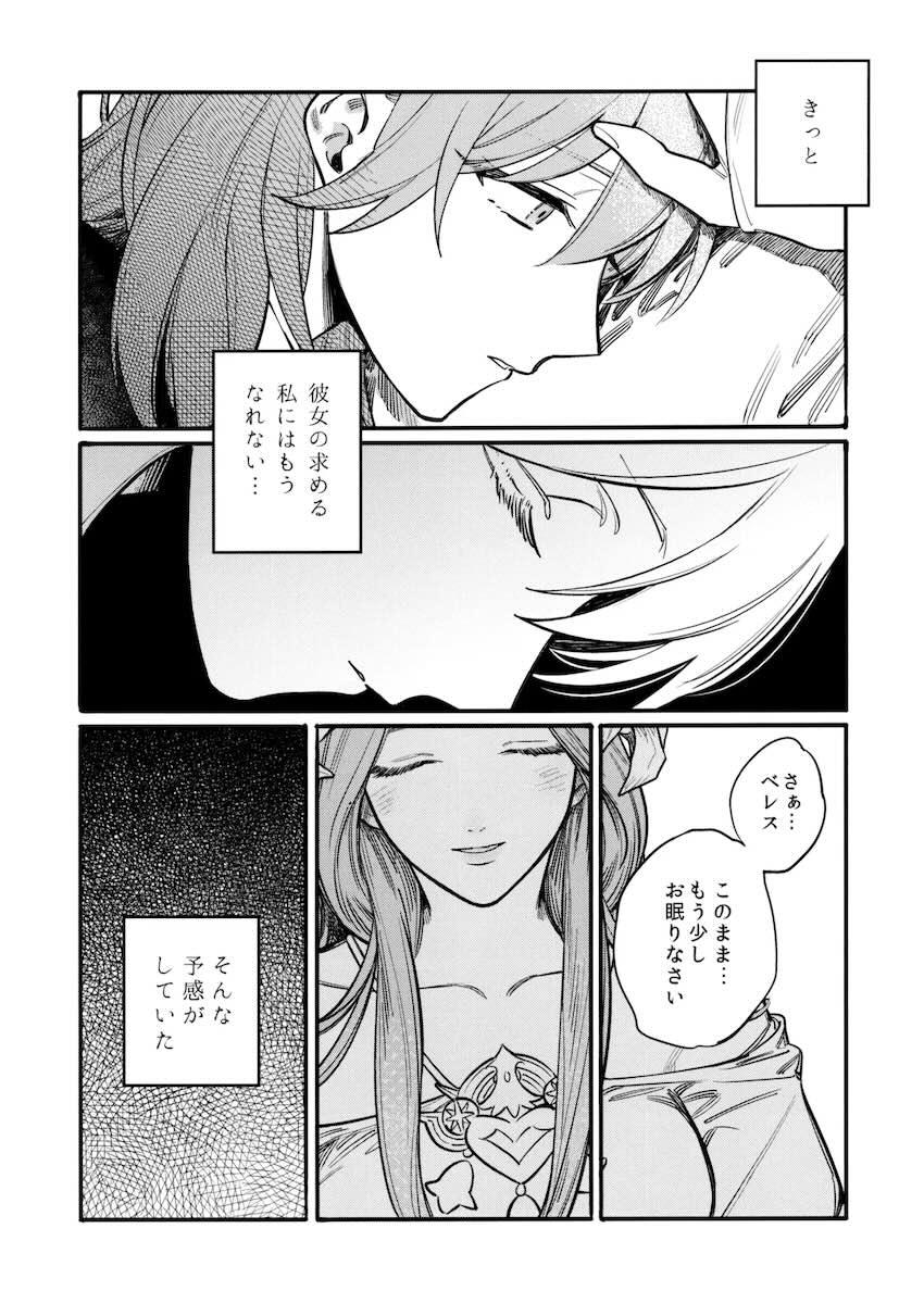 【シリアス百合長編】ベレスとレア <> 040