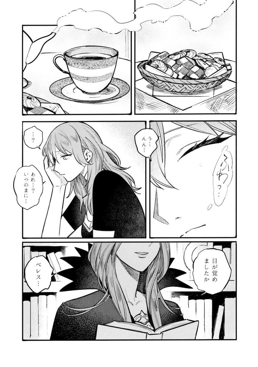 【シリアス百合長編】ベレスとレア <> 042