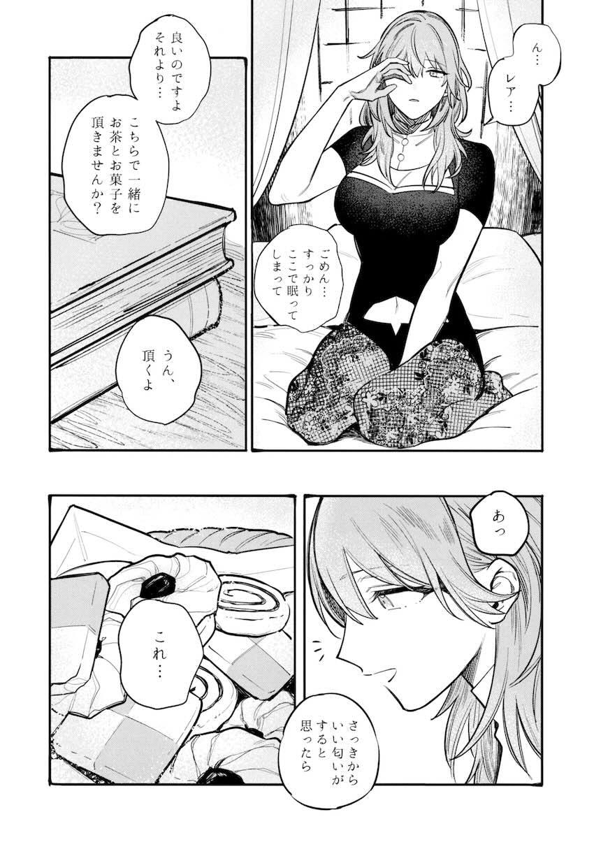 【シリアス百合長編】ベレスとレア <> 043