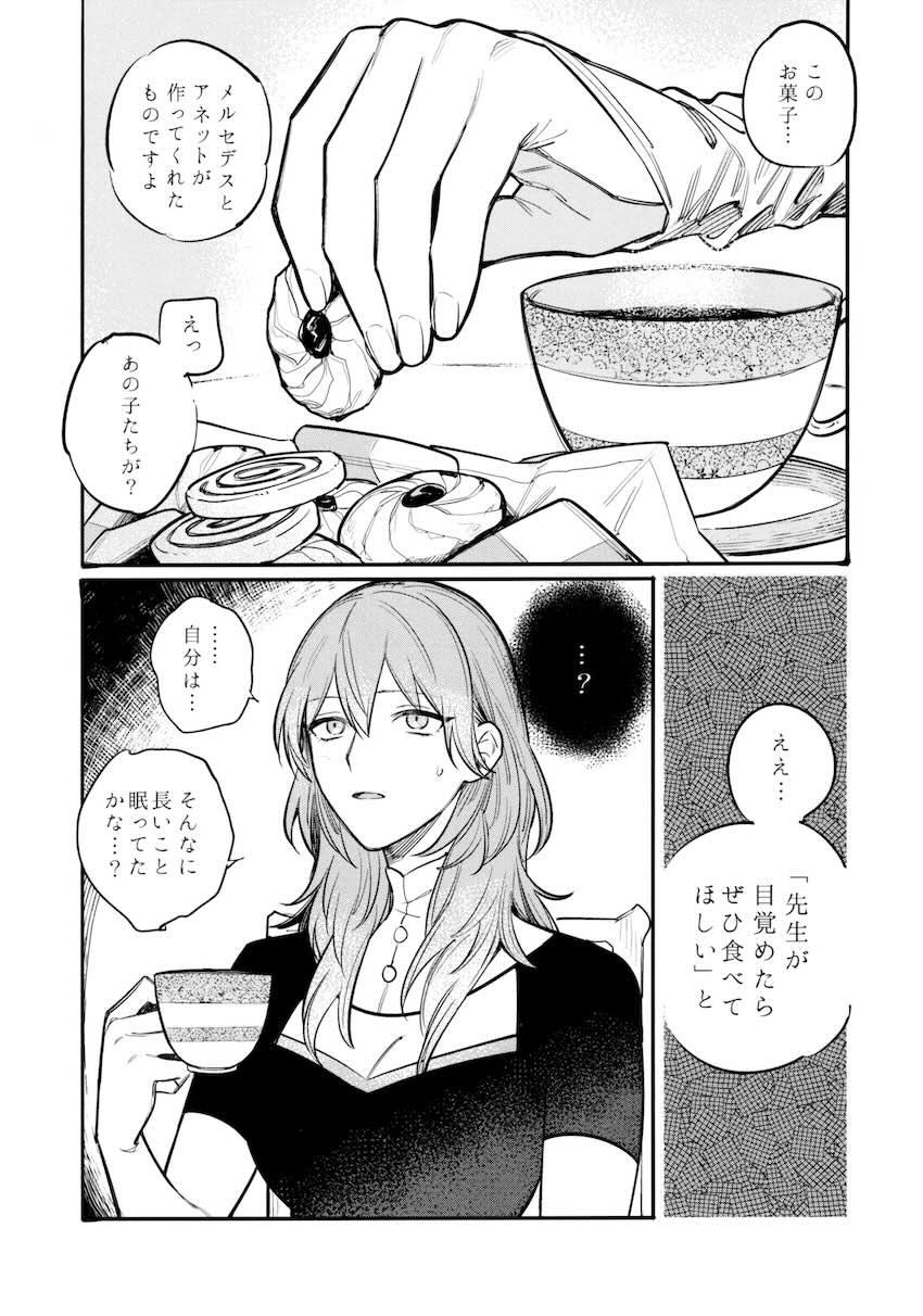 【シリアス百合長編】ベレスとレア <> 044