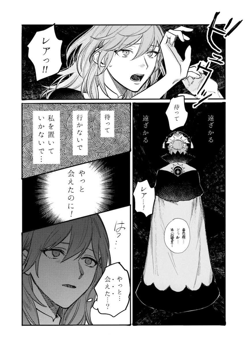【シリアス百合長編】ベレスとレア <> 048