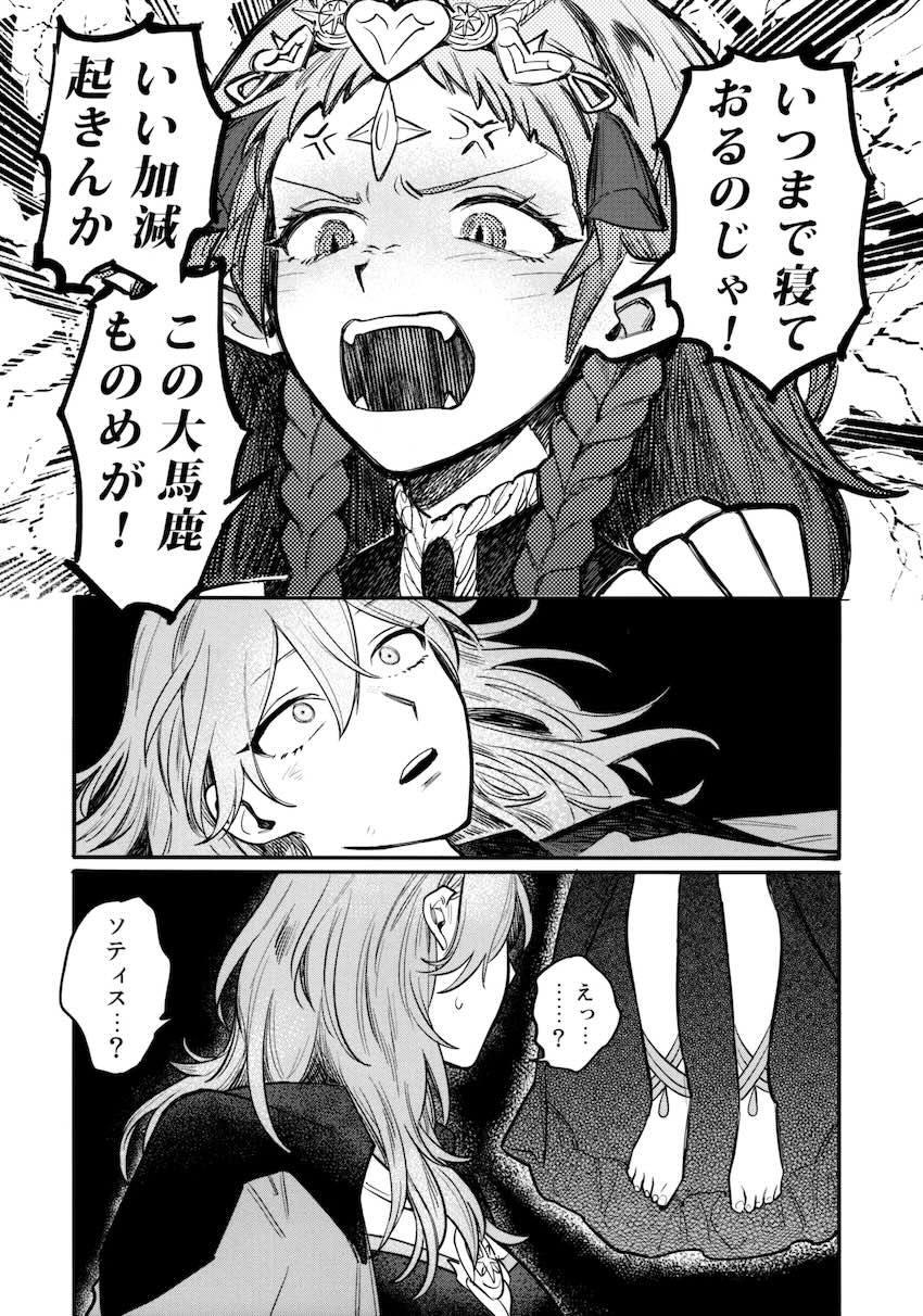 【シリアス百合長編】ベレスとレア <> 049